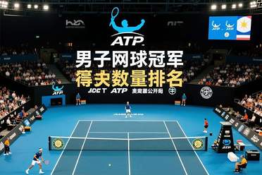 网球决赛震撼开打，巅峰对决引爆全场