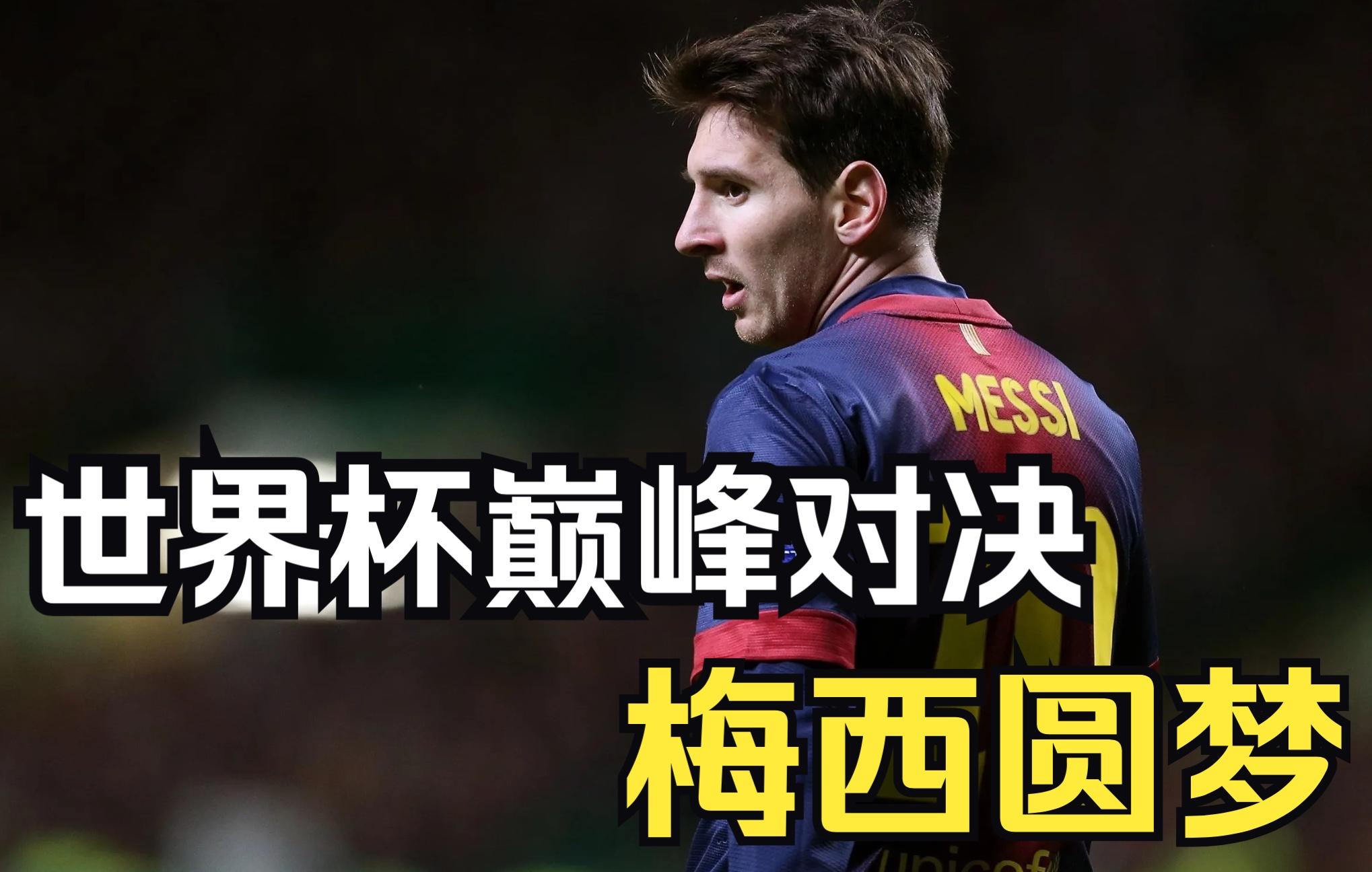 世界杯决赛震撼开打,巅峰对决引爆全场的简单介绍 世界杯决赛震撼开打,巅峰对决引爆全场的简单介绍