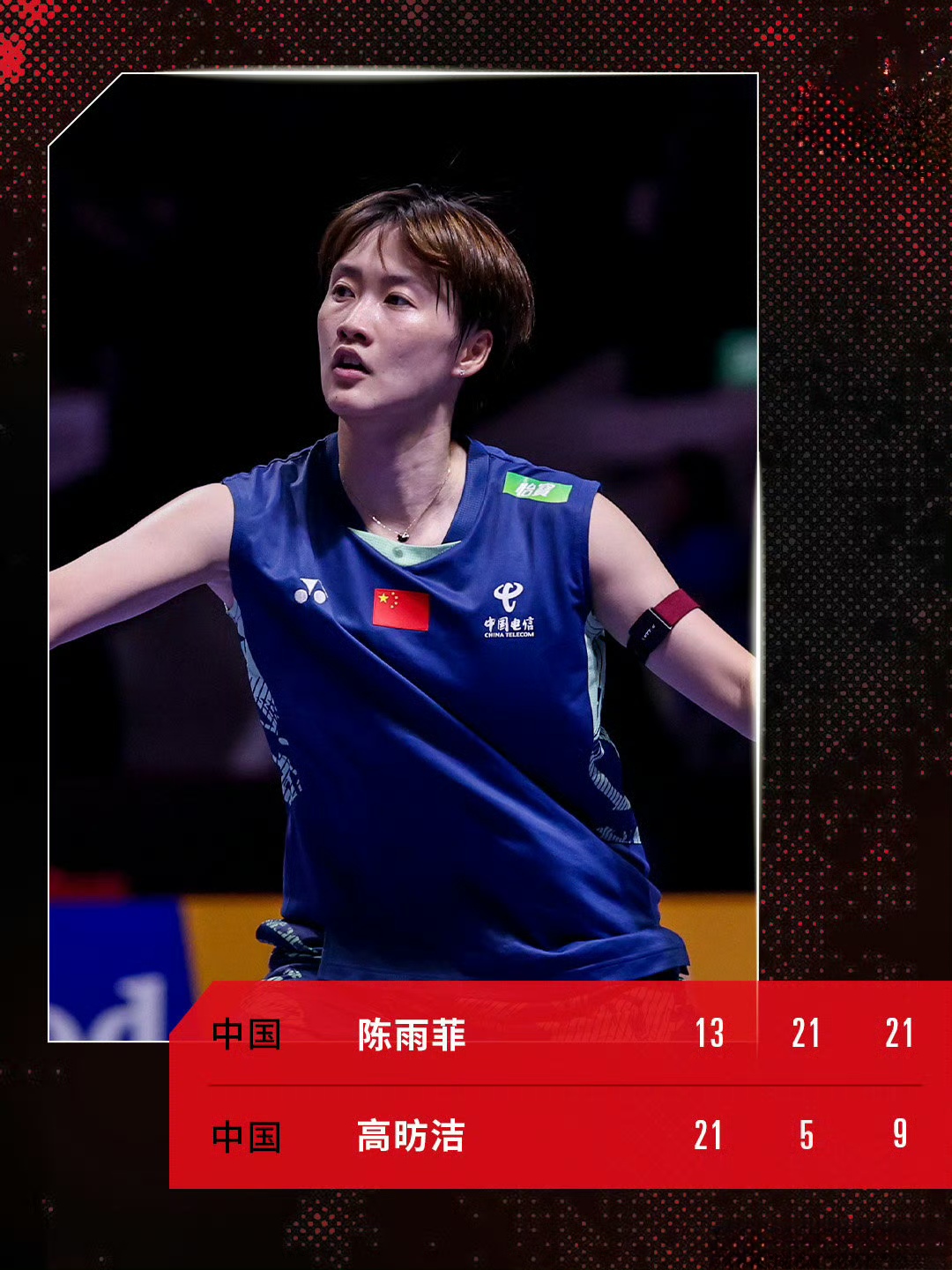 马来西亚队力克法国队，陈雨菲统治全场