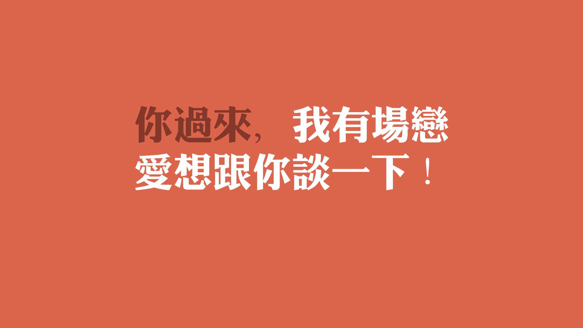 东方铁闸与斑马军团，两场关键战的胜利密码